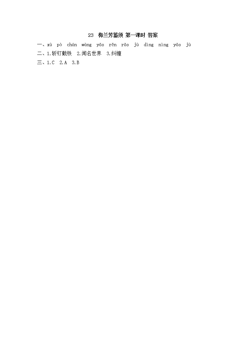 23《梅兰芳蓄须》同步练习02