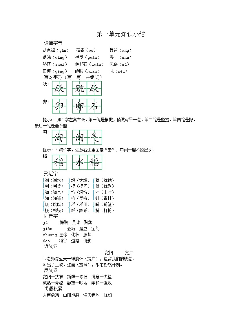 部编版语文四年级上册 第一单元 知识小结 学案01
