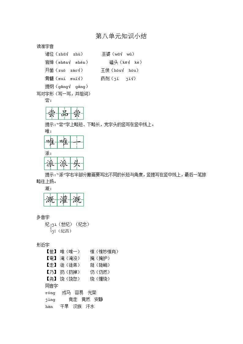 部编版语文四年级上册 第八单元 知识小结 学案01