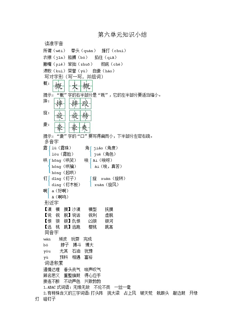 部编版语文四年级上册 第六单元 知识小结 学案01