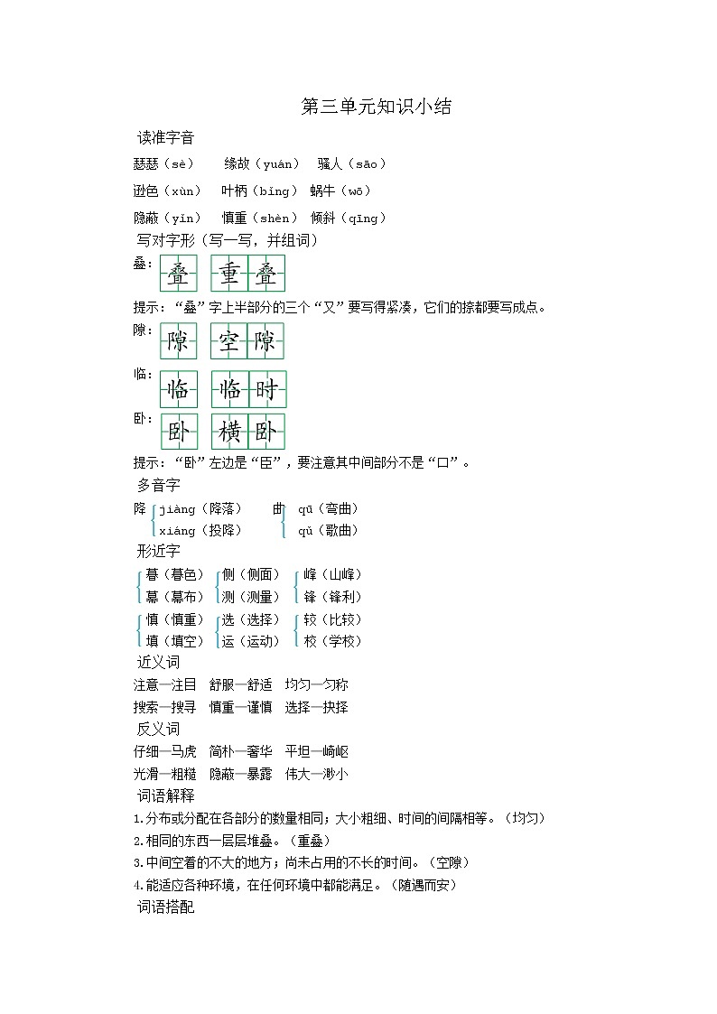 部编版语文四年级上册 第三单元 知识小结 学案01