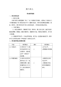 小学语文人教部编版二年级上册课文5综合与测试教案设计