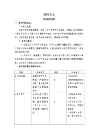 小学语文课文3综合与测试教案