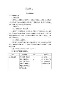 人教部编版二年级上册课文7综合与测试教学设计