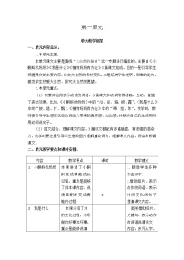 人教部编版二年级上册课文1综合与测试教案设计