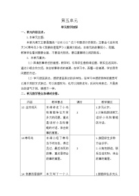 小学语文人教部编版二年级上册课文4综合与测试教案