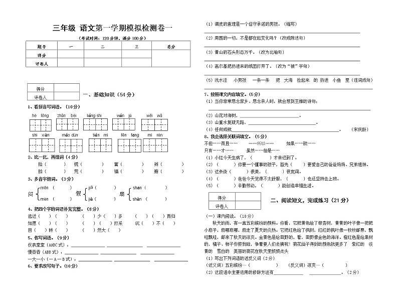 2020年部编版三年级上册语文期末模拟试卷第一套01