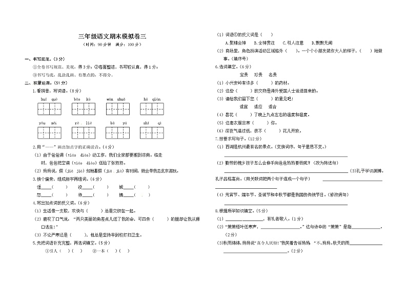 2020年部编版三年级上册语文期末模拟试卷第三套01