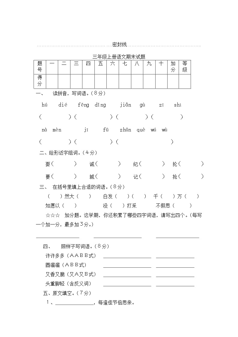 部编版三年级上册语文期末模拟试卷第五套01