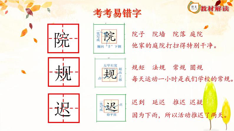 5.铺满金色巴掌的水泥道PPT教学课件三年级上册语文部编版第7页