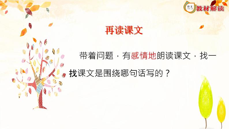 5.铺满金色巴掌的水泥道PPT教学课件三年级上册语文部编版第8页