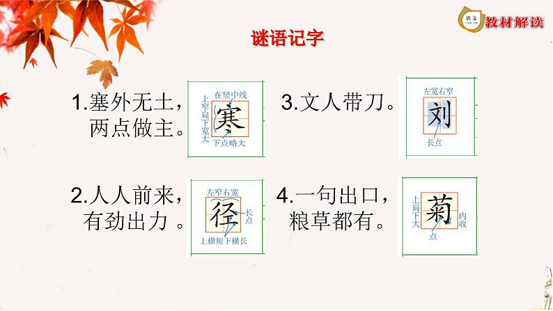 4古诗三首PPT教学课件三年级上册语文部编版第6页