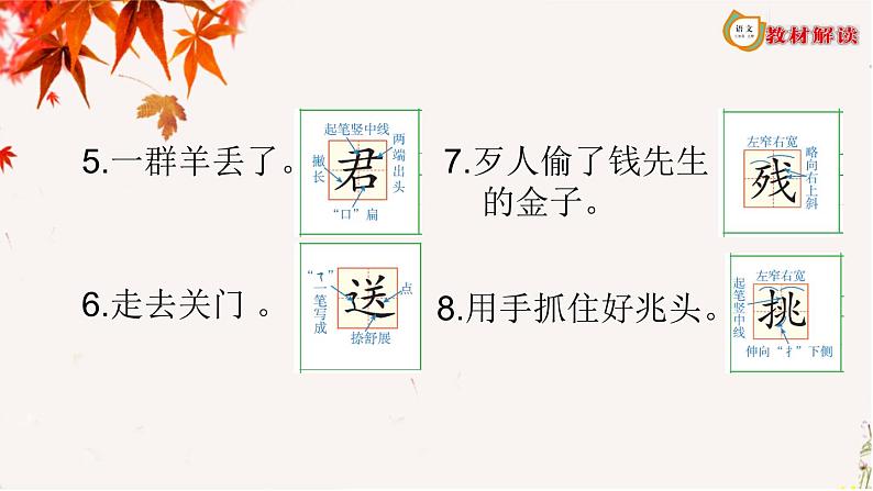 4古诗三首PPT教学课件三年级上册语文部编版第7页