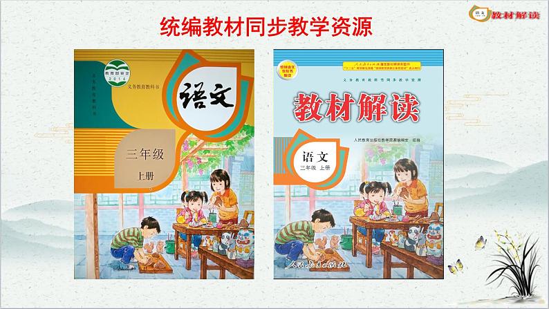 3.不懂就要问 课件PPT教学课件三年级上册语文部编版01