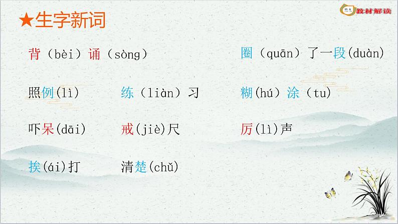 3.不懂就要问 课件PPT教学课件三年级上册语文部编版05