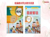 2.花的学校 课件PPT教学课件三年级上册语文部编版