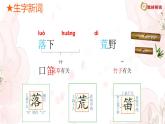 2.花的学校 课件PPT教学课件三年级上册语文部编版