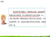 《語文園地八》課件