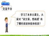 《語文園地一》課件