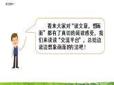 《語文園地一》課件