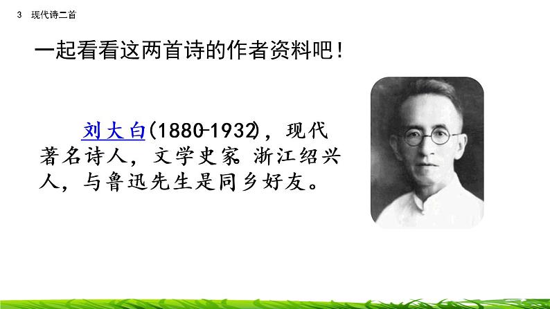 3《现代诗二首》课件第3页