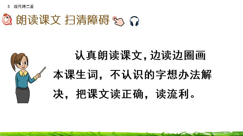 3《现代诗二首》课件第5页