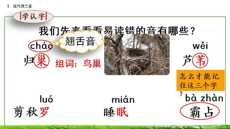 3《现代诗二首》课件第6页