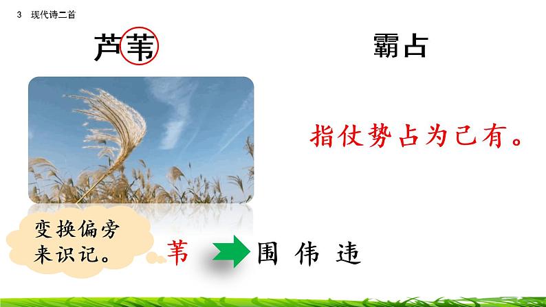 3《现代诗二首》课件第7页