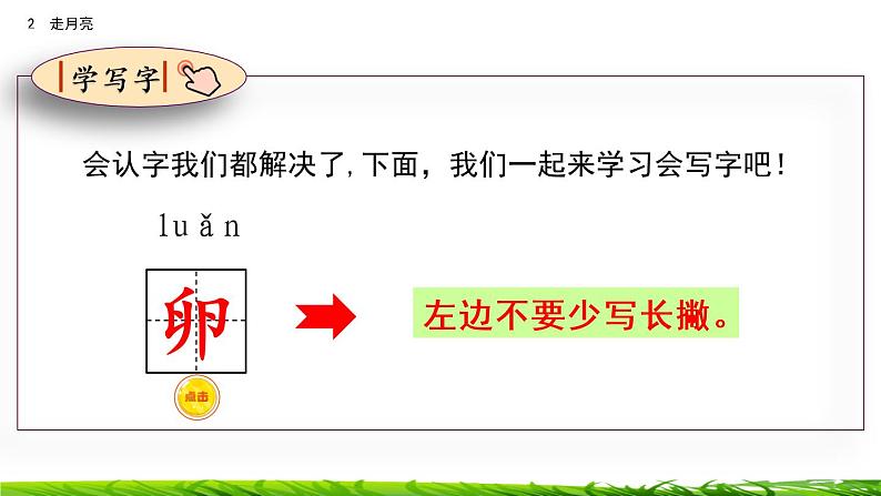 2《走月亮》课件+视频素材06