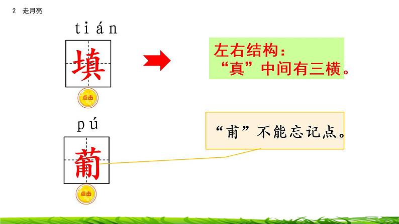 2《走月亮》课件+视频素材07