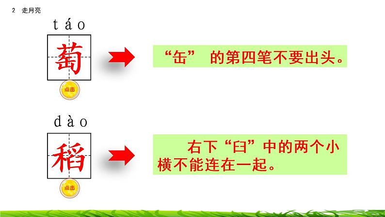 2《走月亮》课件+视频素材08