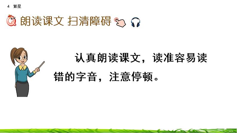 4《繁星》课件+视频素材03