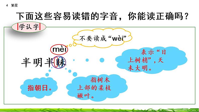 4《繁星》课件+视频素材04