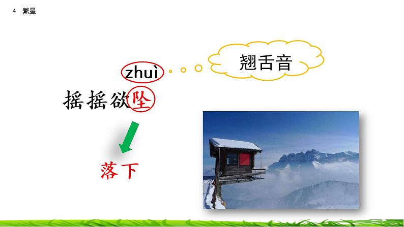 4《繁星》课件+视频素材05