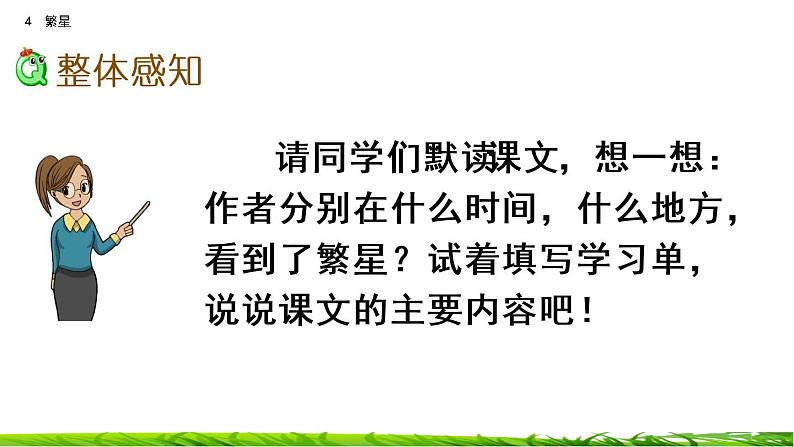 4《繁星》课件+视频素材07