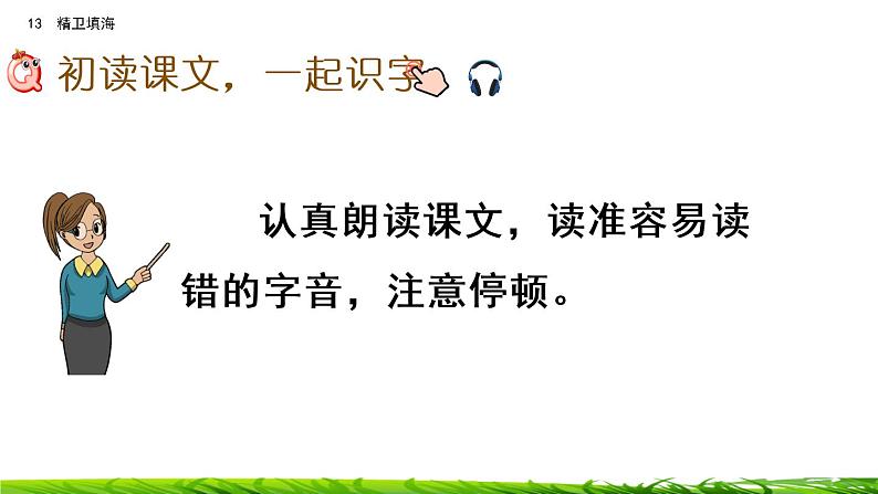 13《精卫填海》课件+视频素材04