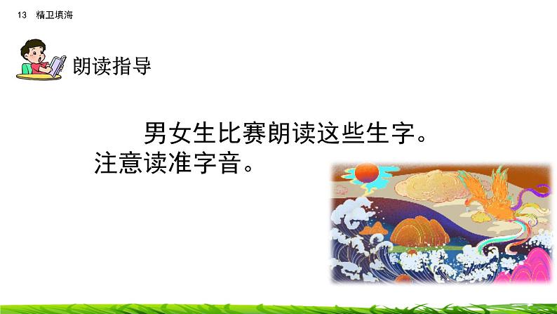 13《精卫填海》课件+视频素材06