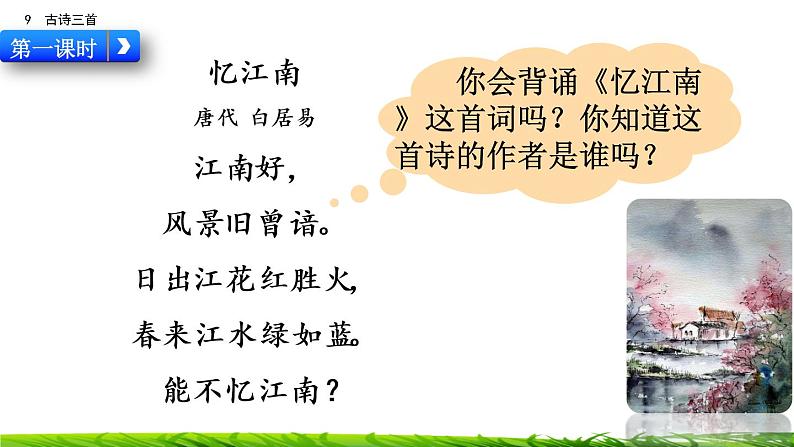 9《古诗三首：暮江吟+题西林壁+雪梅》课件+视频素材02
