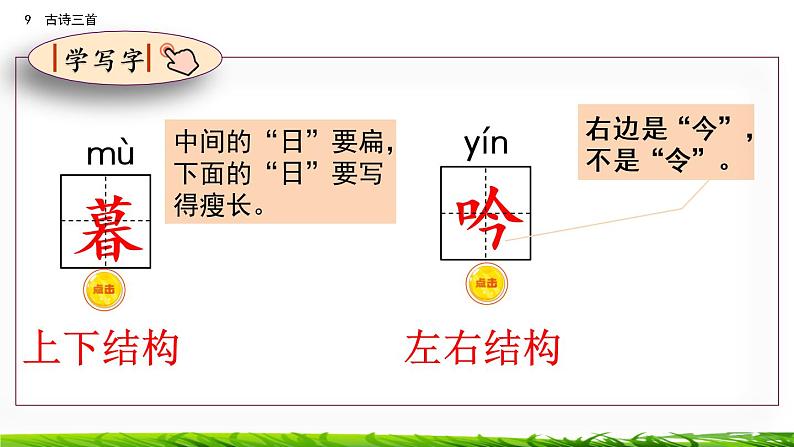 9《古诗三首：暮江吟+题西林壁+雪梅》课件+视频素材07