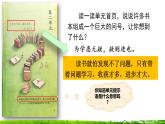 5《一个豆荚里的五粒豆》课件+视频素材