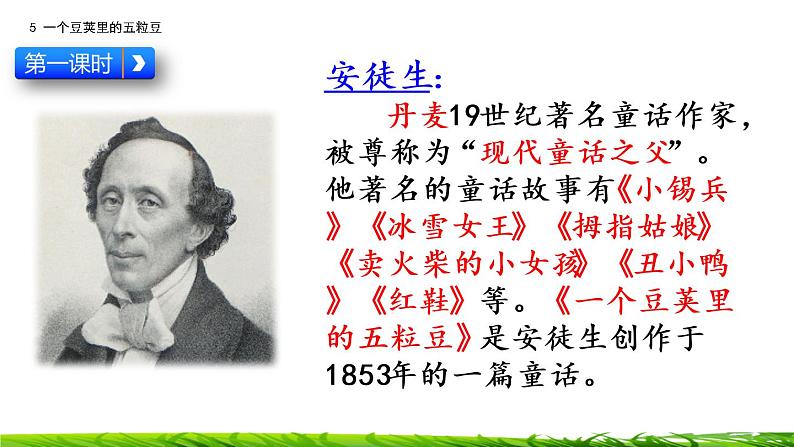 5《一个豆荚里的五粒豆》课件+视频素材04