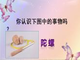 20《陀螺》课件+视频素材