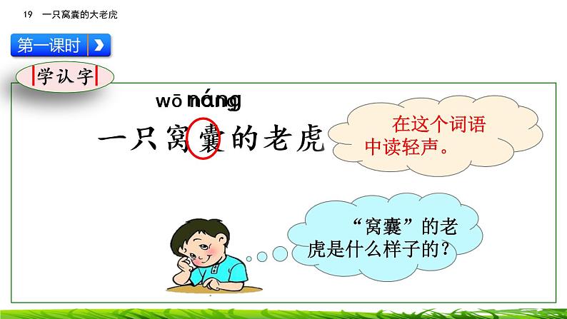 19《一只窝囊的大老虎》课件ppt+课文朗读06