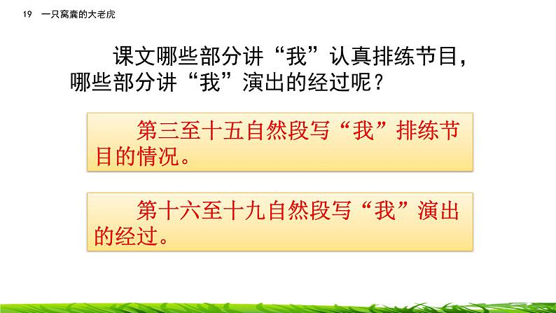 19《一只窝囊的大老虎》课件ppt+课文朗读08