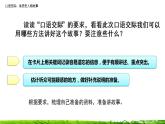 第八单元《口语交际：讲历史人物故事》课件