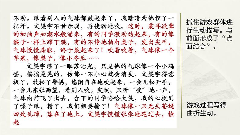 第六单元《习作：记一次游戏》课件02