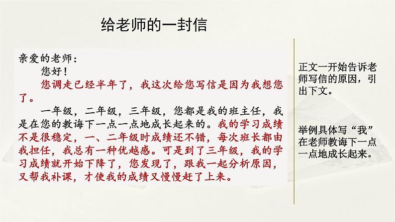 第七单元《习作：写信》课件01