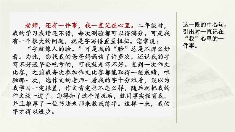 第七单元《习作：写信》课件02