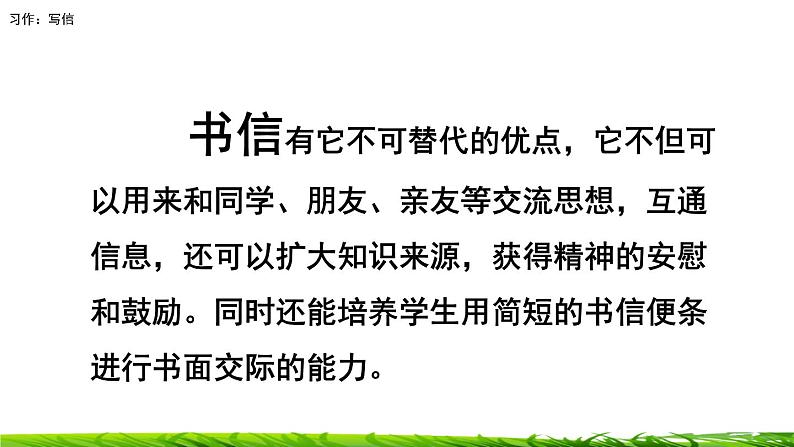 第七单元《习作：写信》课件04