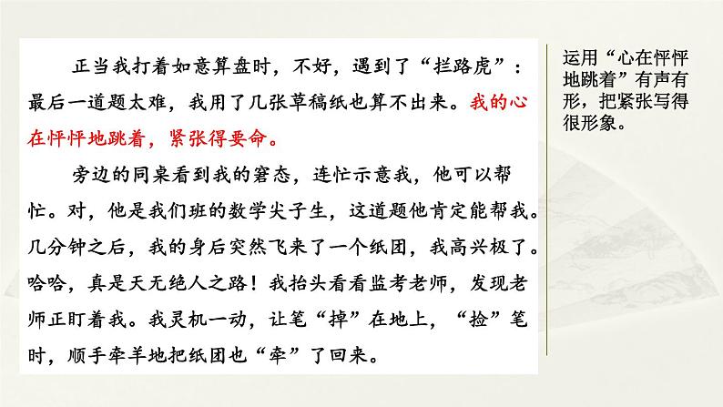 第八单元《习作：我的心儿怦怦跳—让我蒙羞的第一名》范文第2页